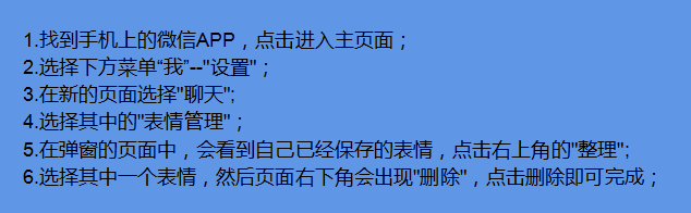微信如何删除自己编辑的表情