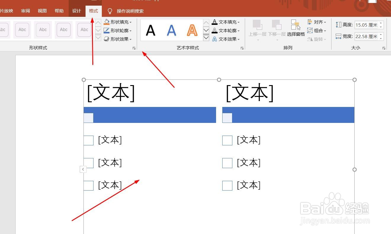 PPT演示文档如何插入方形重点列表