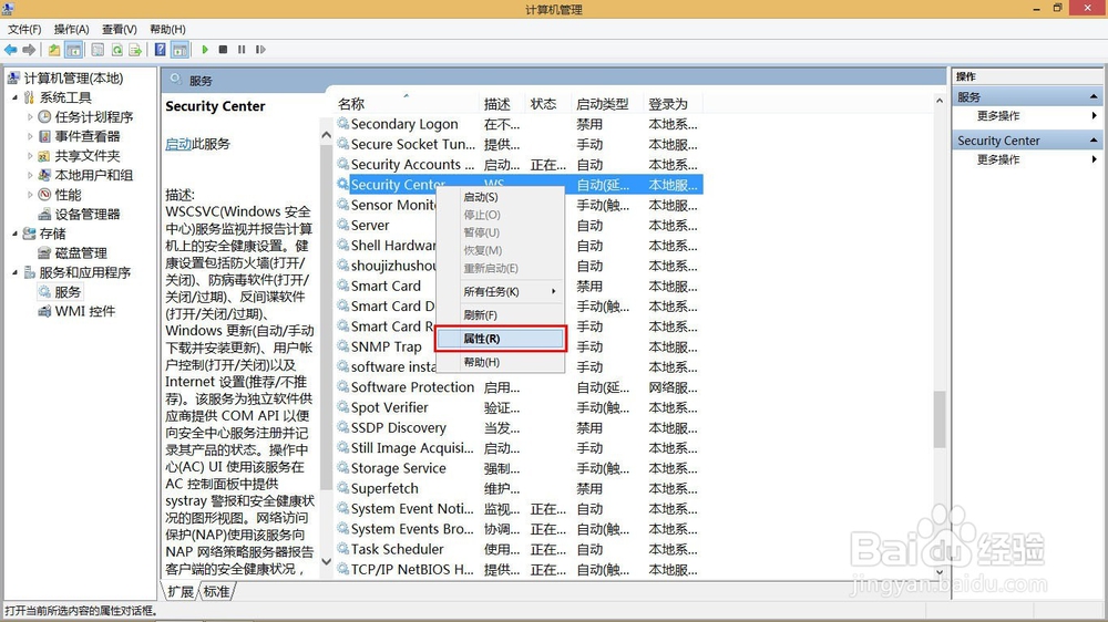 Windows安全中心服务已关闭