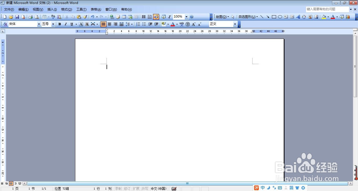 在word中用五笔输入法输入温度符号