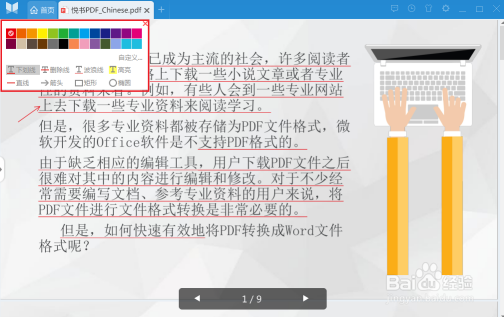 怎么编辑复制PDF文件文字内容