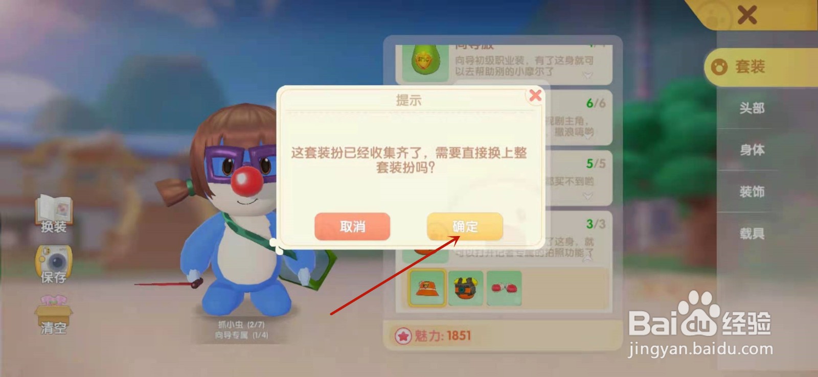 摩尔庄园手游记者怎么拍照