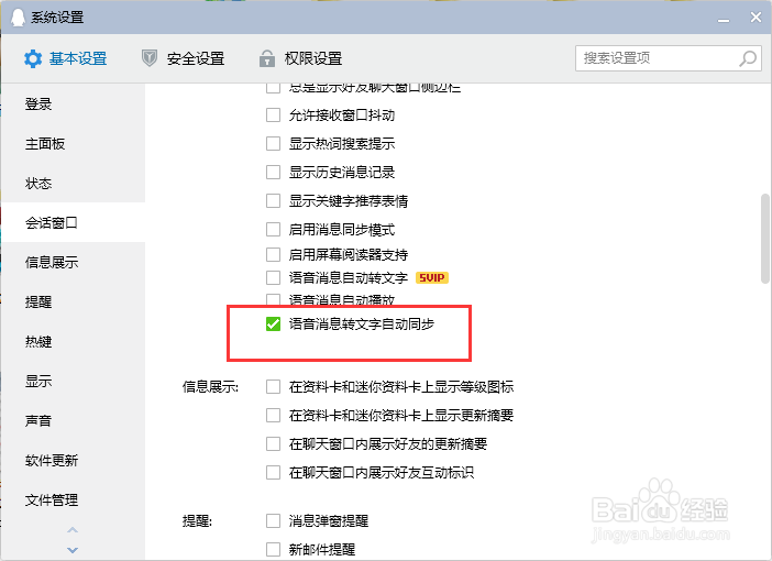电脑QQ语音自动转文字