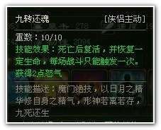 大侠传侠侣技能攻略