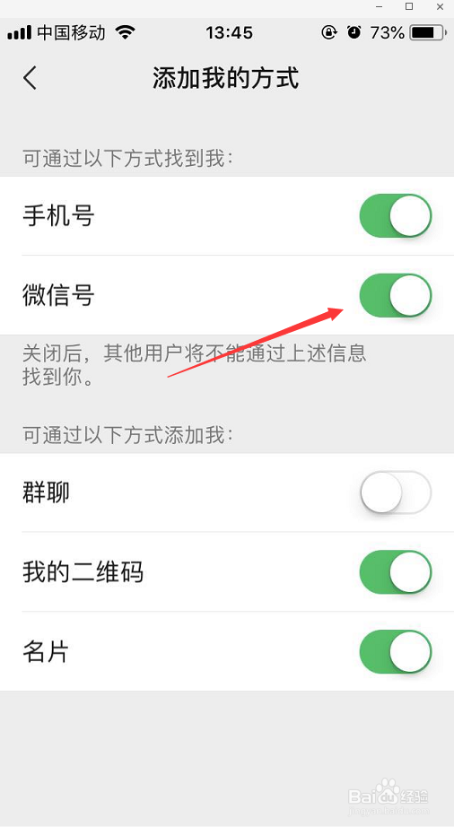 微信怎么让别人可以通过微信号添加好友