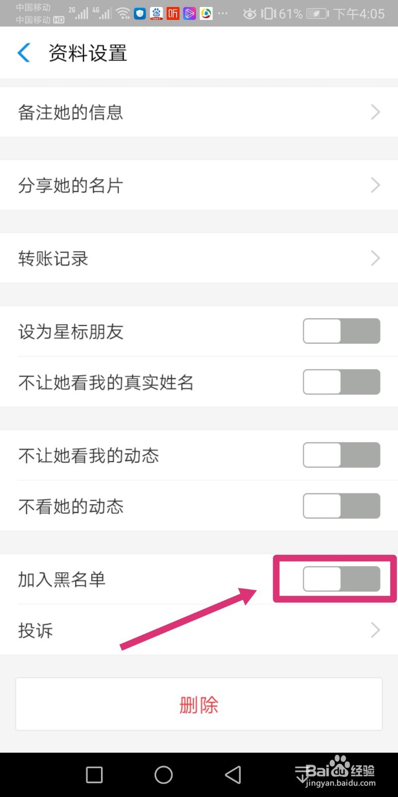 支付宝拉黑的人怎么弄出来
