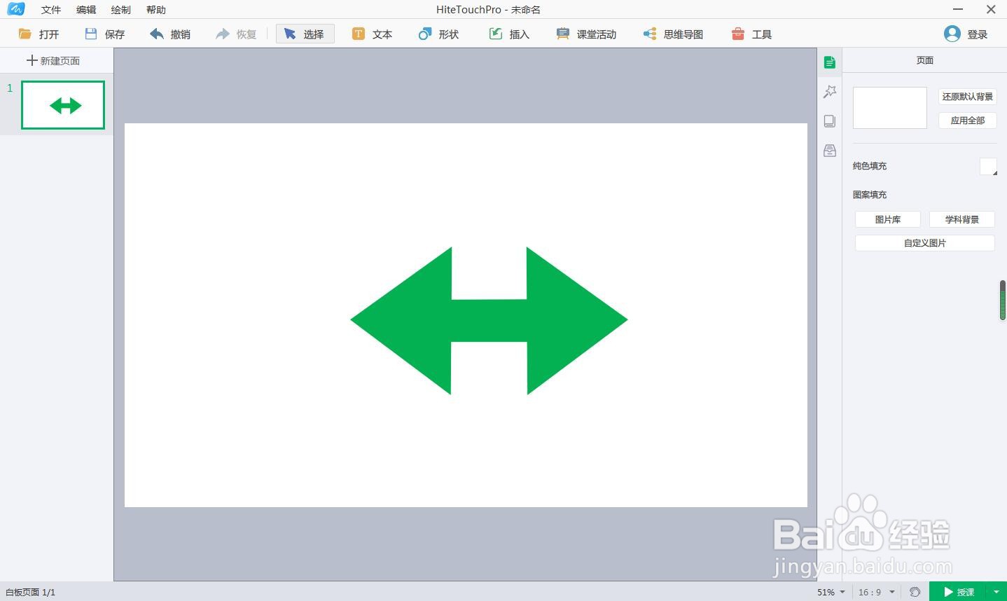 怎样在白板中创建绿色双箭头