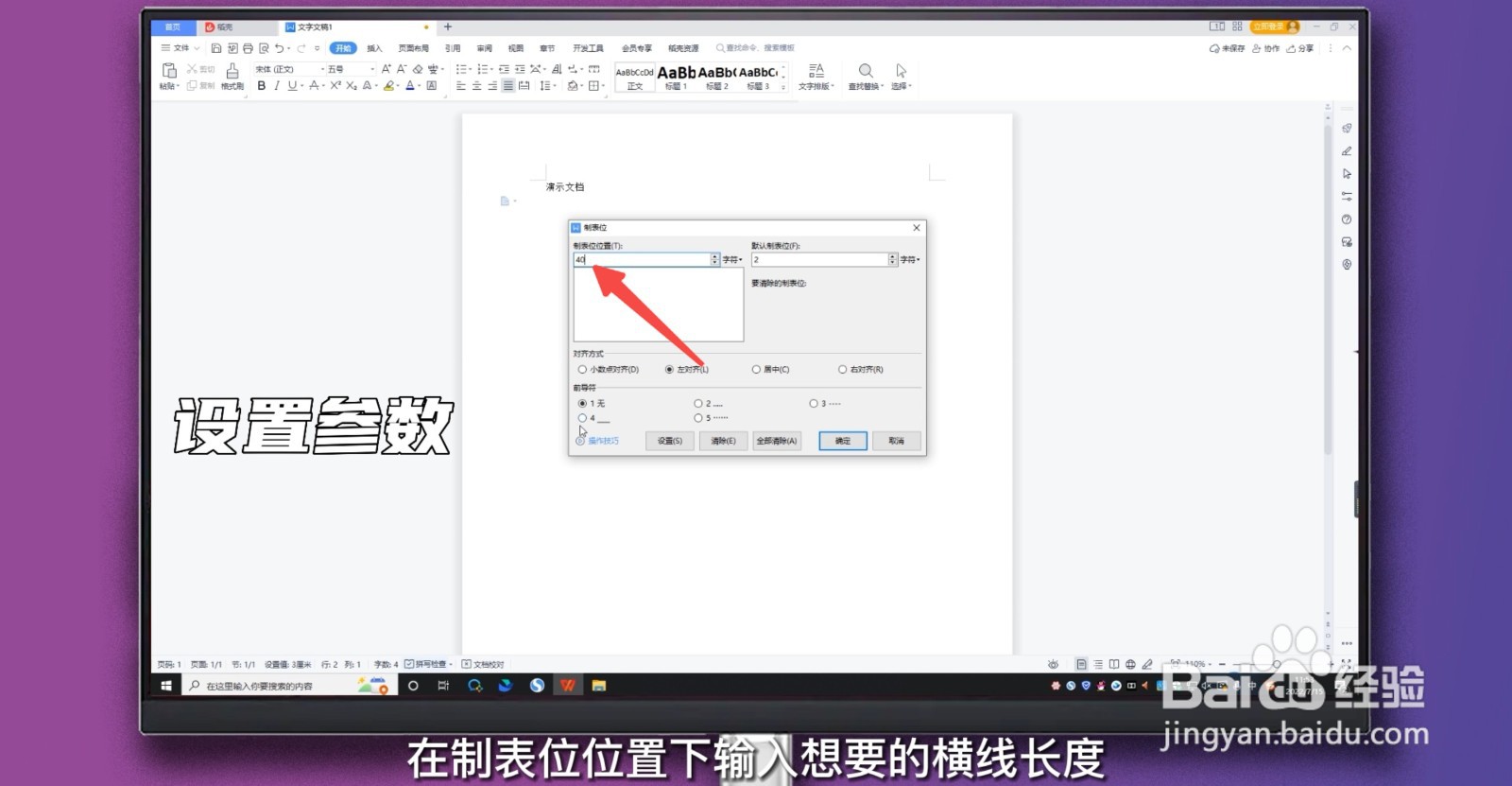 word怎么画一条横线