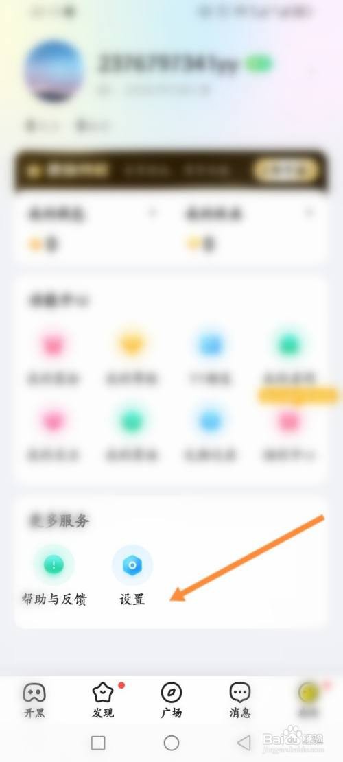 如何使用Yo语音APP设置隐身状态
