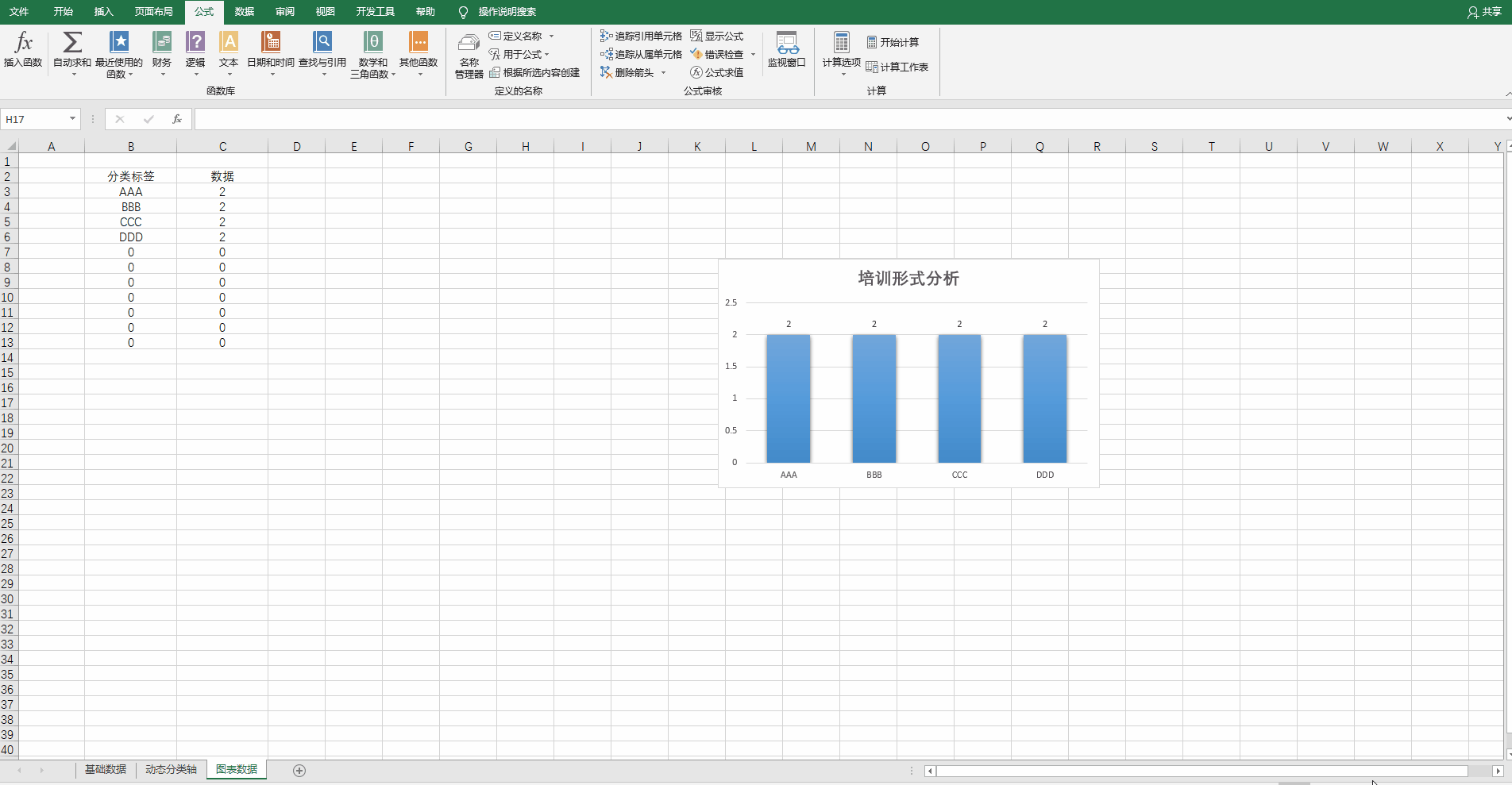 如何制作动态的培训数据统计表