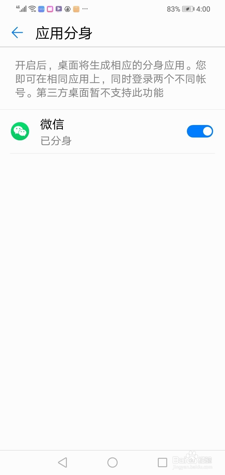 一个手机怎么登陆2个微信号