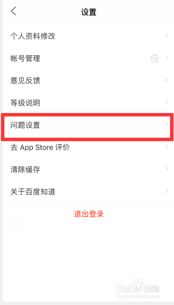 手机百度知道怎么设置别人不能看到我的回答