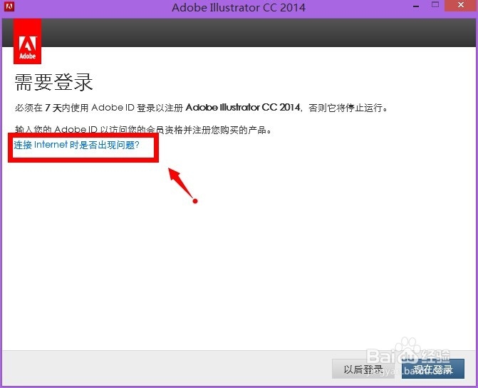 adobe 软件安装：[2]Illustrator CC 2014