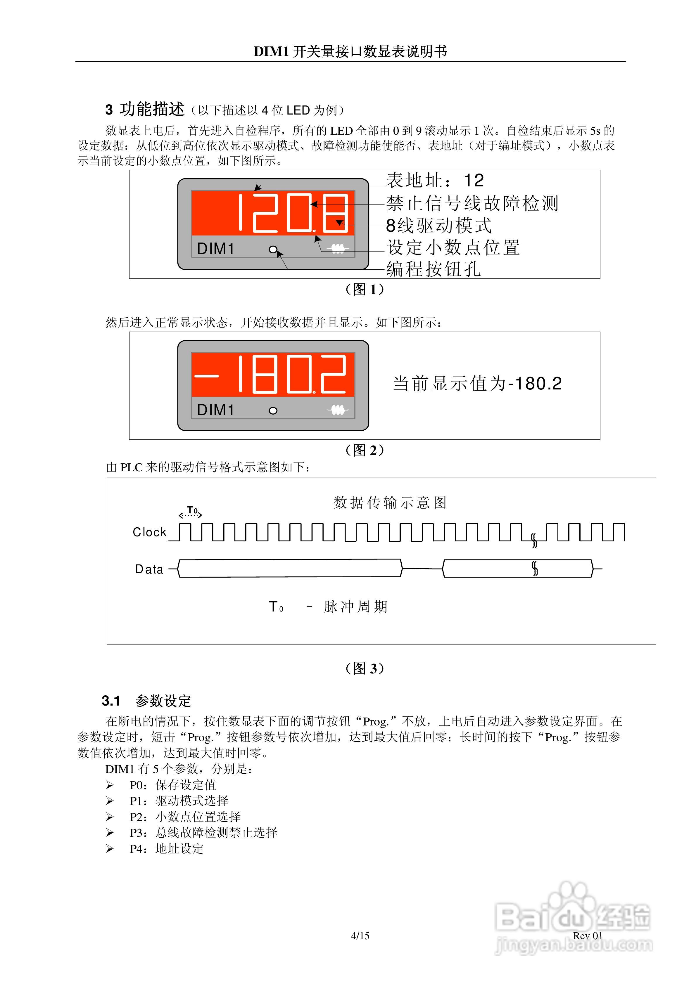 DIM1开关量接口数显表说明书