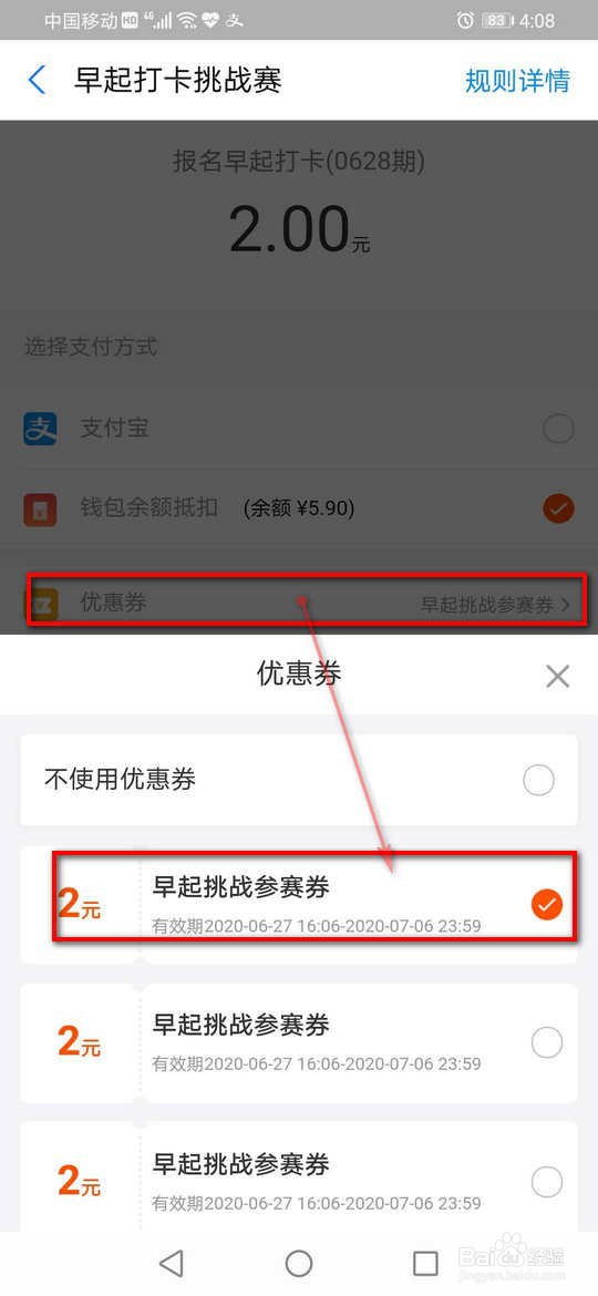 支付宝开通早起打卡芝麻Go