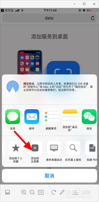支付宝扫一扫怎么添加桌面