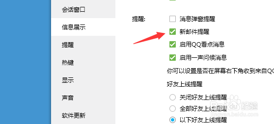 怎么设置启用QQ看点消息