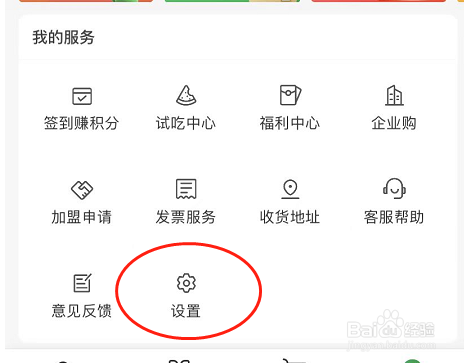 百果园APP账号怎么注销