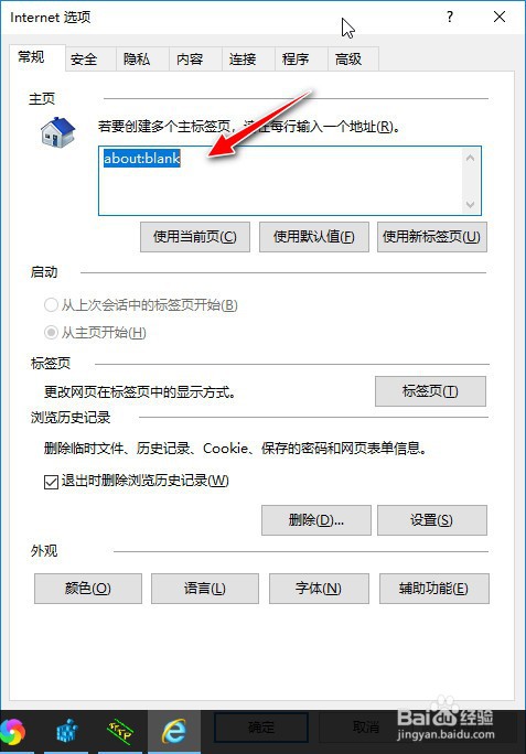 如何通过注册表方式正常恢复IE浏览器的默认页