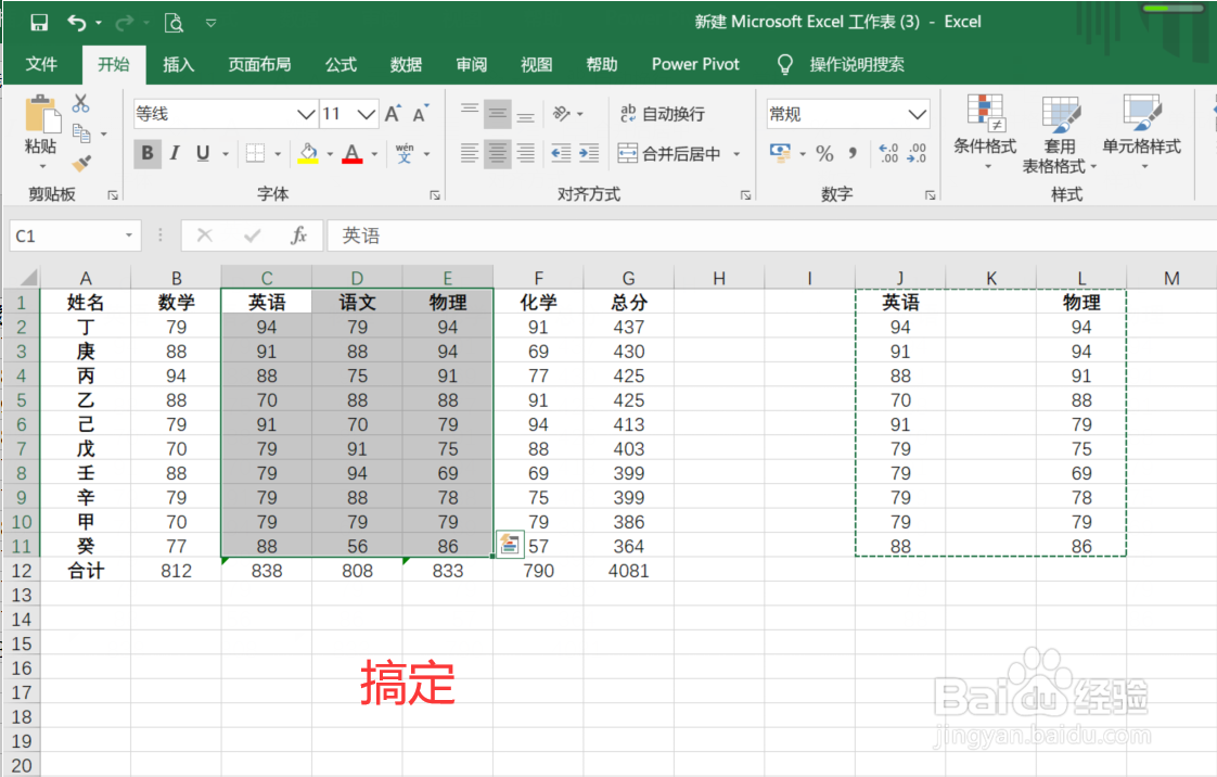 巧用Excel中的选择性粘贴