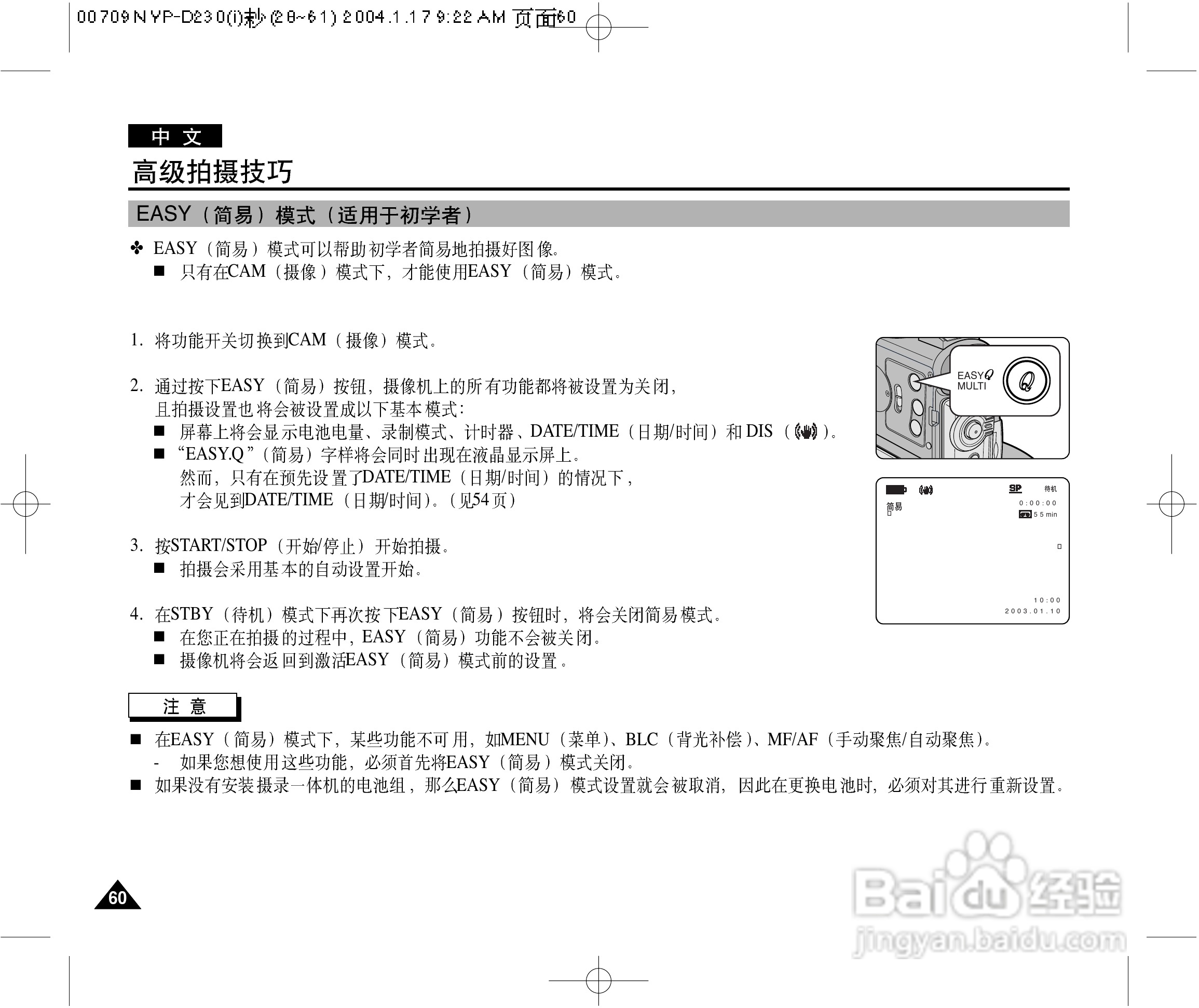 三星VP-D230(i)数字摄录一体机用户说明书:[6]