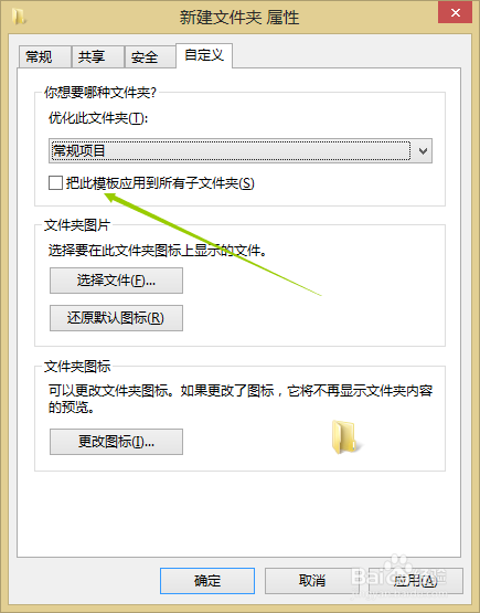 如何自定义文件夹