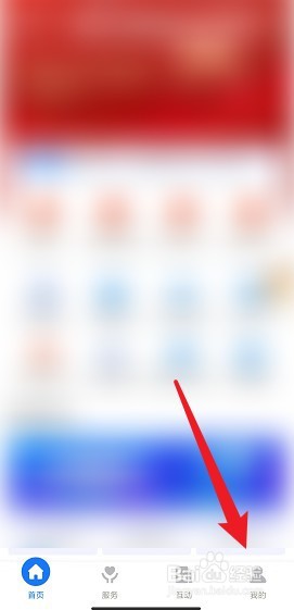 爱山东APP怎么修改密码