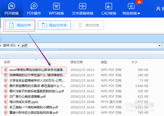 如何将PDF文件转换图片文件呢？