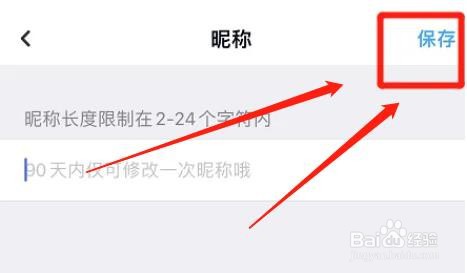 百度网盘app在哪里修改昵称