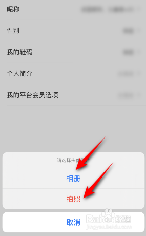 识货怎么设置头像