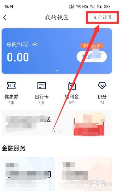 滴滴出行如何设置微信免密支付？