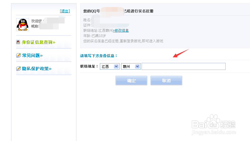 qq实名注册怎么修改，如何修改qq实名注册信息