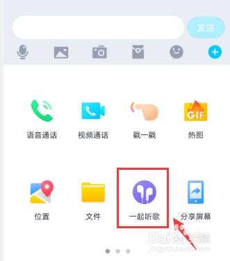 手机QQ一起听歌如何设置定时播放