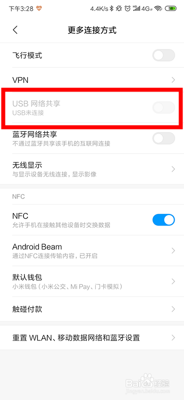 红米K20pro手机USB网络共享在哪，怎么打开