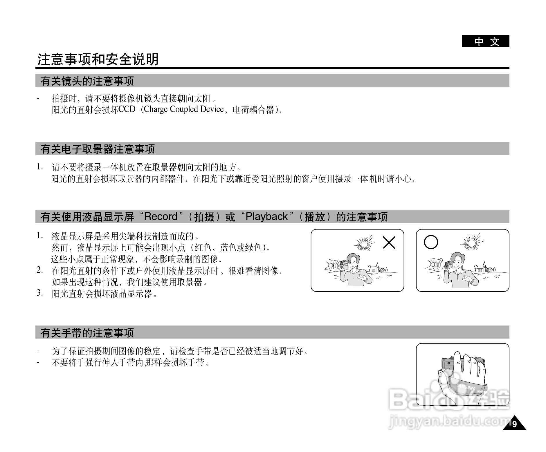 三星VP-D325(i)数字摄录一体机用户说明书:[1]