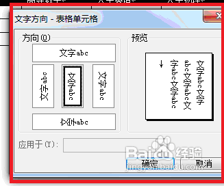 Microsoft Office 2003 Word使文字在表格中竖排