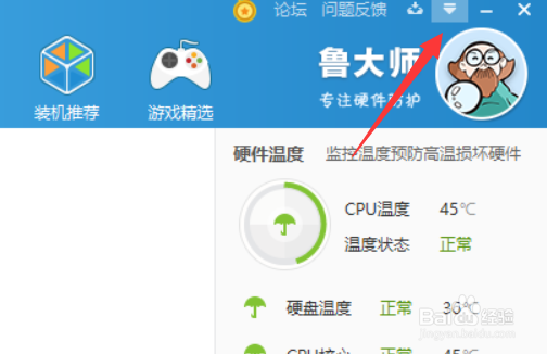 鲁大师如何开启开机自动运行