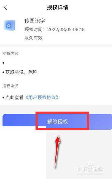 阿里云盘app怎么解除授权呢？