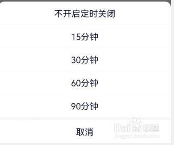 YY直播如何设置定时关闭时间