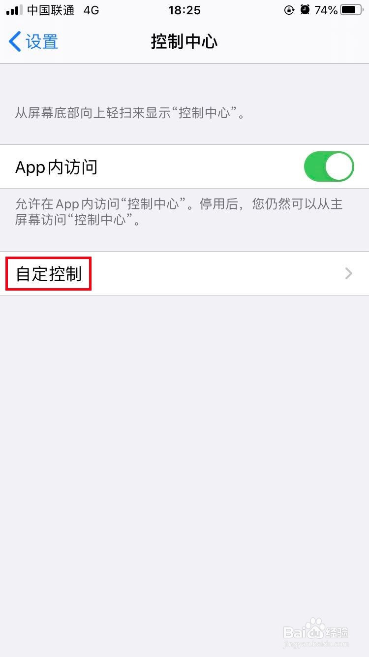 iPhone手机如何进行屏幕录制