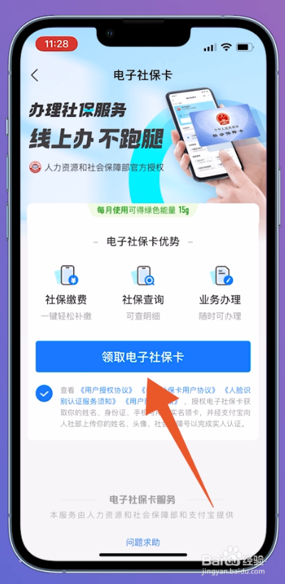 在手机上如何激活社保卡