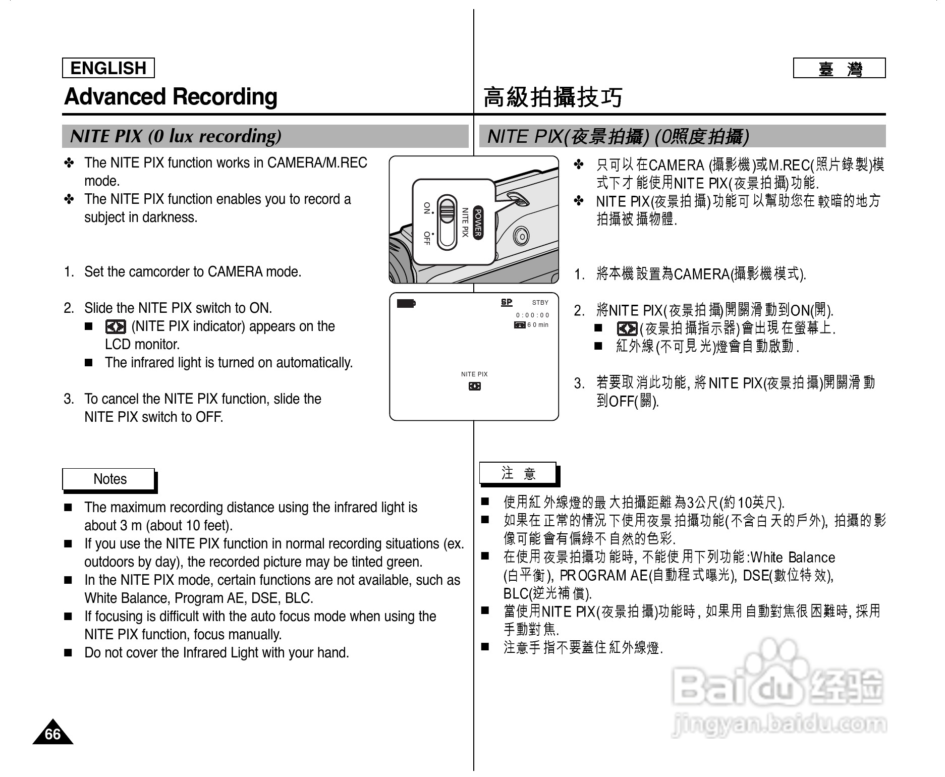 SCD307数位摄录影机用户说明书:[7]