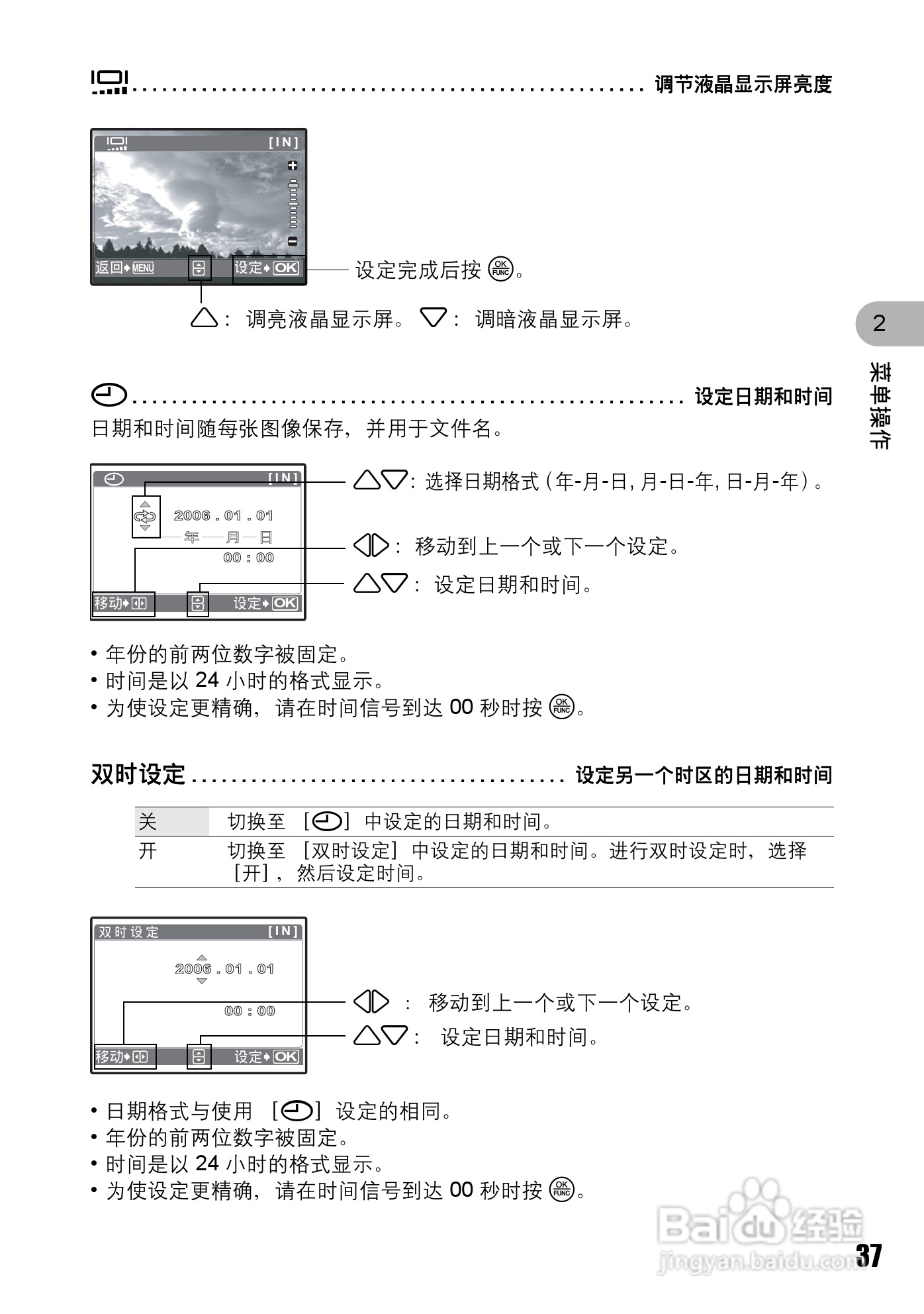 OLYMPUS Stulus 810/U710数码照相机使用说明书:[4]