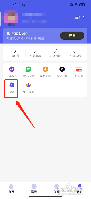 蝶变高考注销并撤回授权怎么做