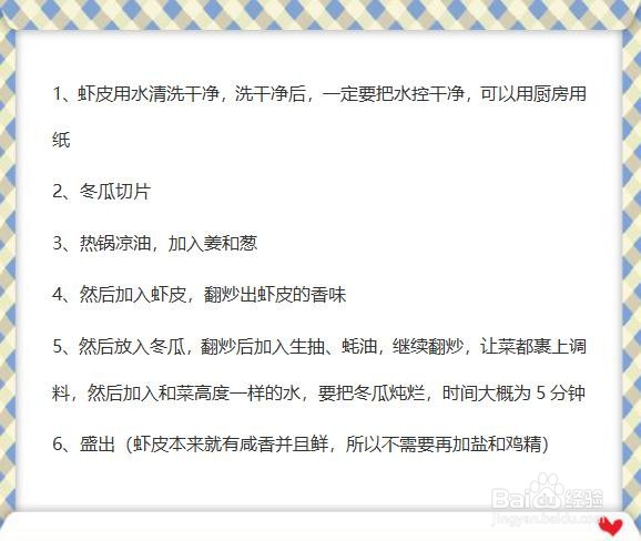虾皮炒冬瓜的做法大全