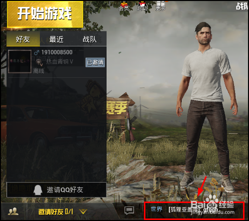 绝地求生刺激战场怎么加好友和组队？