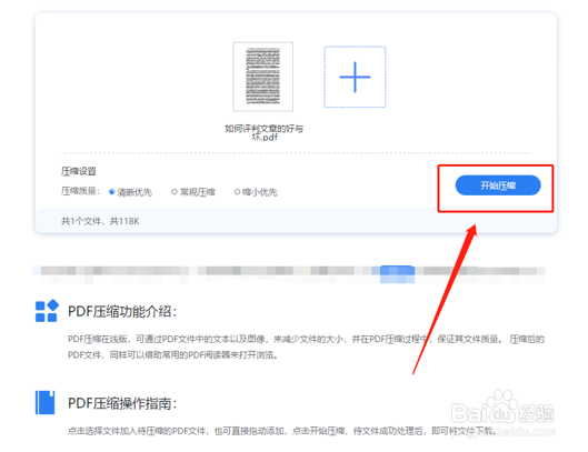 PDF文件如何压缩到最小