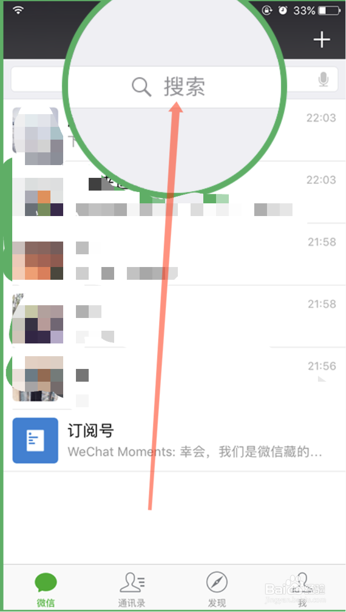 微信怎么查找聊天记录？
