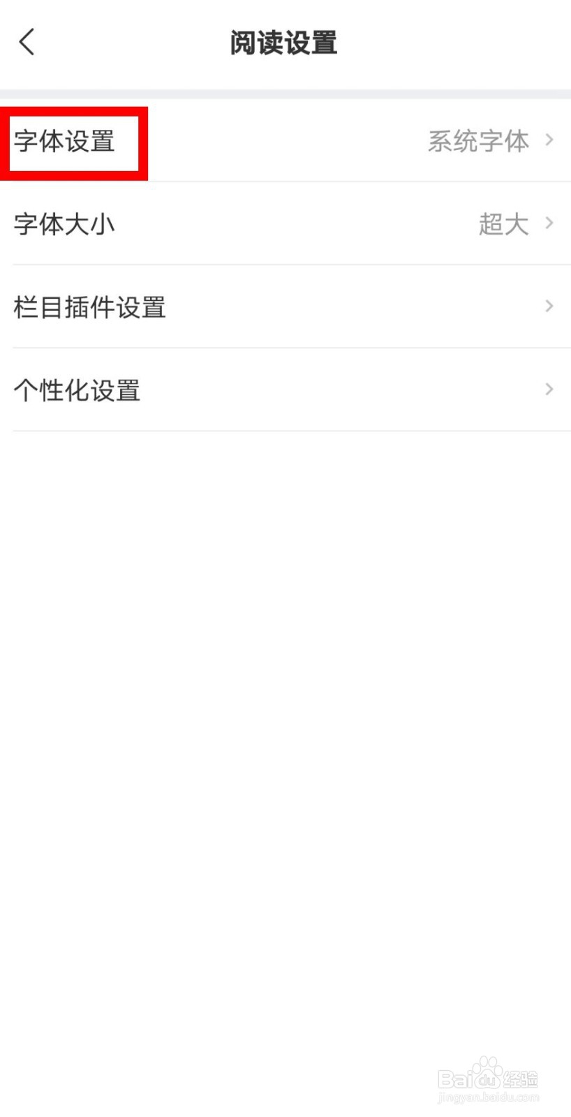 网易新闻怎么设置默认系统字体
