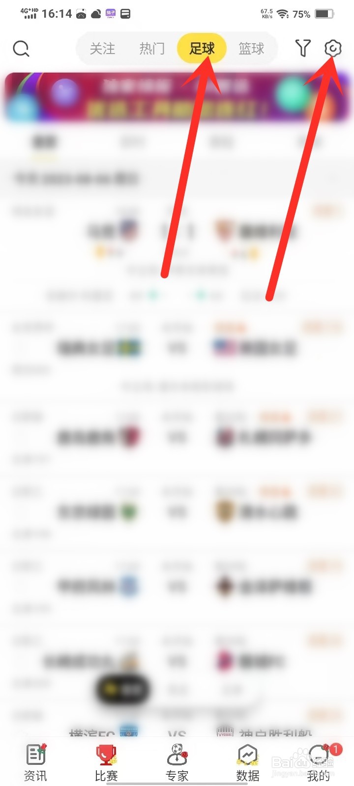 赛酷体育app怎么关闭进球震动提示